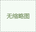 馬來(lái)西亞項(xiàng)目